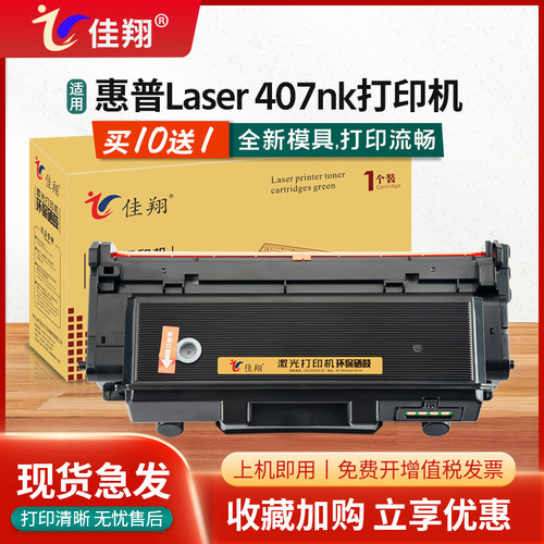 佳翔Laser407nk硒鼓打印机W1005A