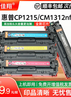 佳翔适用惠普cp1215硒鼓CB540A HP125a LaserJet CP1215 CP1515n打印机墨盒CM1312nfi一体机CP1518ni彩色碳粉