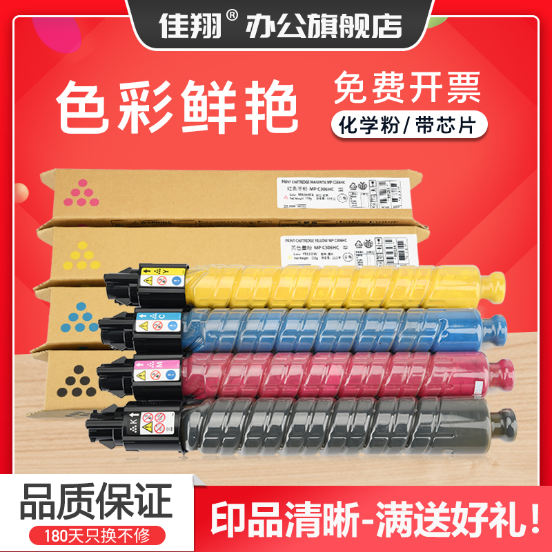 mpc306粉盒AficioC406复印机墨盒