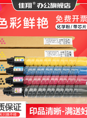 佳翔适用理光MPC306c粉盒Aficio MP C306复印机墨盒Ricoh C406数码复合机SP C306HC碳粉墨粉组件