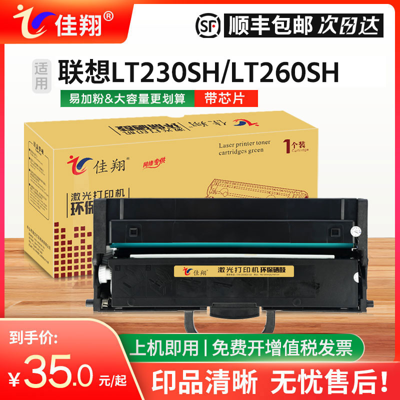 适用联想GM265DN粉盒LT260SH墨盒GM262 GM266DNA G926DNT硒鼓LT230SH碳粉LJ2310 LJ2320DN M7360DNA M7365DNA