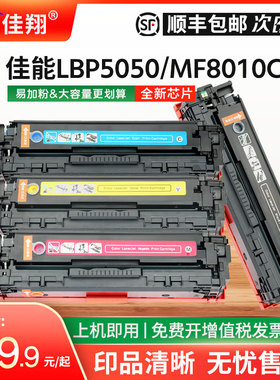 佳翔适用佳能LBP5050硒鼓CRG316/416墨盒MF8010Cn MF8040Cn MF8080Cw MF8030Cn打印机碳粉MF8050Cn一体机墨粉