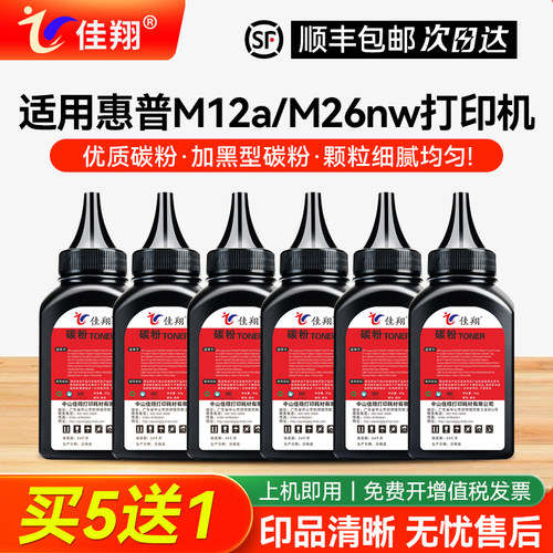惠普CE279A碳粉M12w墨粉M26nw