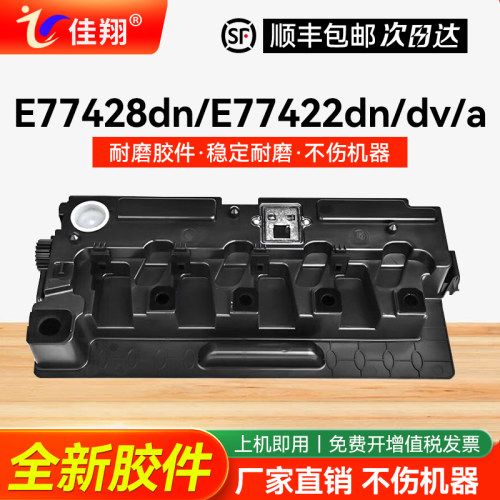 适用惠普E77422复印机废粉盒