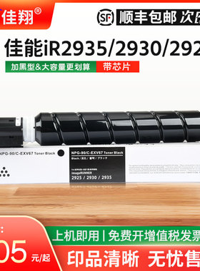 佳翔适用佳能iR2925粉盒NPG-90墨粉Canon iR2930复印机墨盒iR2935数码多功能复印机硒鼓碳粉NPG-90L