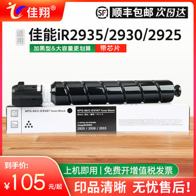 iR2925粉盒NPG-90墨粉iR2930碳粉