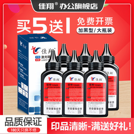 佳翔 适用方正A321碳粉Founder A321 A630 A650激光打印机墨粉FZ-6300 A6100 A6100U A6100N加黑型A3炭粉