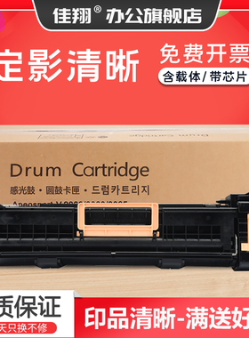 佳翔适用富士施乐286套鼓DocuCentre-II 236 336硒鼓组件2005 2055 3005成像鼓DocuCentre-III 2007 3007显影