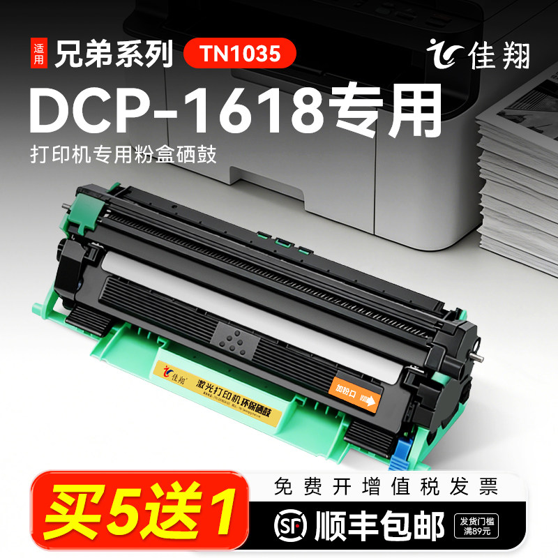 适用兄弟原装MFC-1908粉盒brother激光打印机1908可加粉墨盒mfc-1908碳粉盒墨粉盒TN1035原装品质粉盒硒鼓