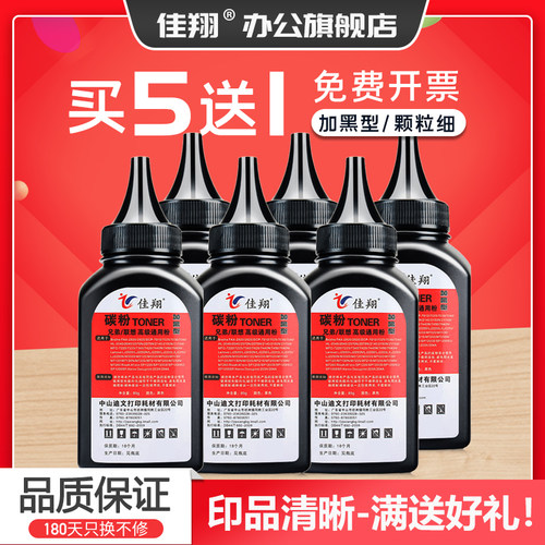 加黑型碳粉 颗粒细腻饱满 打印清晰流畅