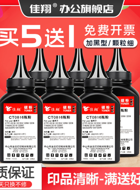 佳翔适用沧田CP-0816 0819A碳粉CTP-2206 2216 2218w 2268 7180N立思辰GA3220N GA7220N激光打印机墨粉TD237