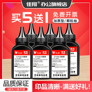 佳翔适用沧田CP-0816 0819A碳粉CTP-2206 2216 2218w 2268 7180N立思辰GA3220N GA7220N激光打印机墨粉TD237
