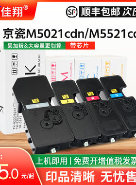 佳翔 适用京瓷TK-5253粉盒Ecosys M5521cdn复印机墨盒M5521cdw激光打印机碳粉M5021cdn彩色墨粉TK-5263