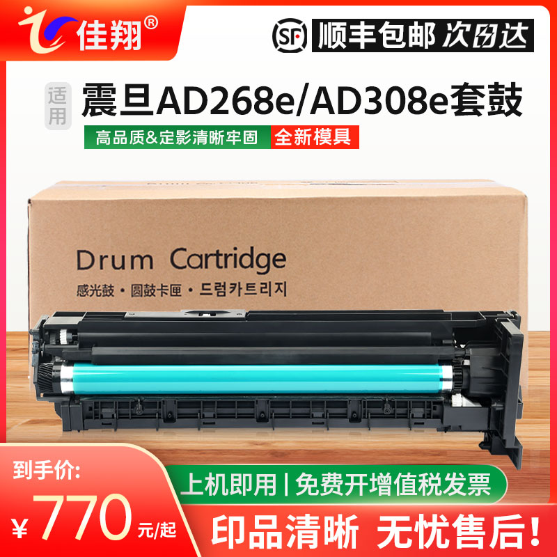 AD308e套鼓AD228e成像鼓AD268e