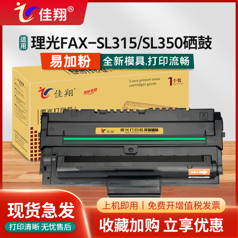 FAX-SL315硒鼓FX16传真机墨盒