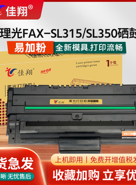 佳翔 适用理光1475硒鼓FAX-SL315 350传真机硒鼓FX16激光打印机墨盒利盟exmark X215硒鼓