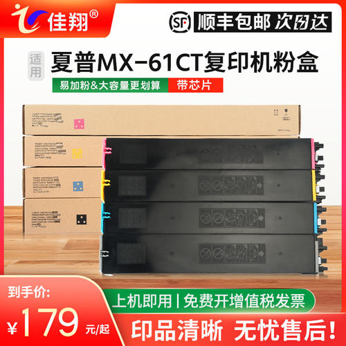 MX-61CT粉盒MX26303050复印机
