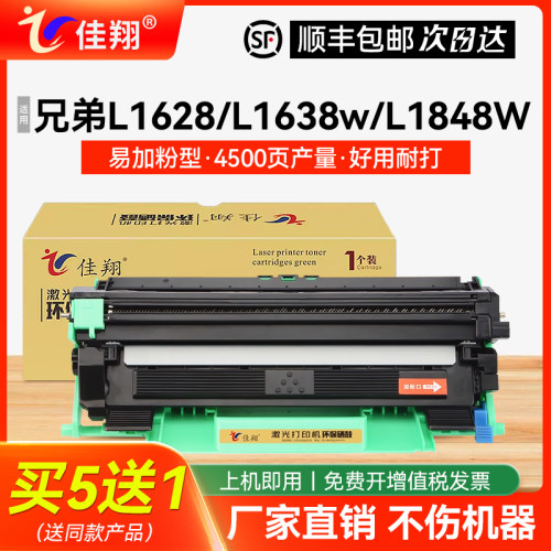 佳翔适用兄弟DCP-L1628硒鼓TN118粉盒DCP-L1638w L1848w多功能一体机HL-L1228 L1238w L1808w打印机墨盒DR118