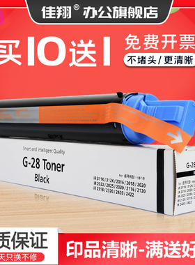 佳翔适用佳能NPG-28粉盒iR2016 iR2020 iR2018 iR2022 2030 2120 iR2318复印机墨盒iR2320 2420L iR2422碳粉