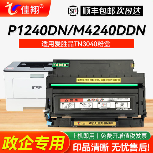 佳翔爱胜品M3240DDN硒鼓打印清晰