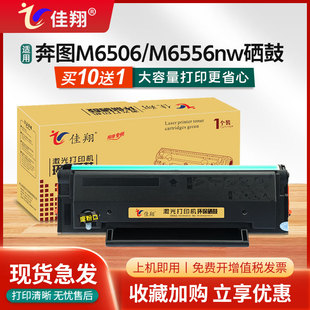 m6606多功能打印机m6606nw墨粉 M6506nw激光碳粉盒M6556nw 佳翔适用奔图m6556硒鼓pd206墨盒P2510 p2506w