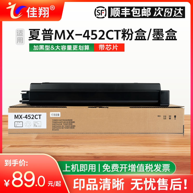 佳翔 适用夏普MX-452CT粉盒 AR-4528U复印机墨盒 Sharp 4528碳粉墨粉 高容量 办公设备/耗材/相关服务 硒鼓/粉盒 原图主图