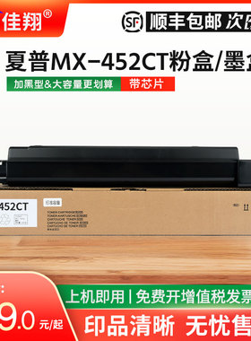 佳翔 适用夏普MX-452CT粉盒 AR-4528U复印机墨盒 Sharp 4528碳粉墨粉 高容量