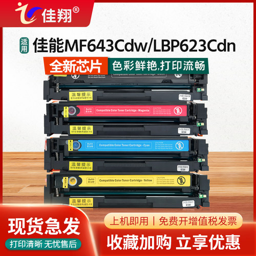 MF643Cdw硒鼓LBP623cdw墨盒MF645