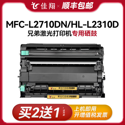 适用兄弟MFC-L2710dn打印机硒鼓