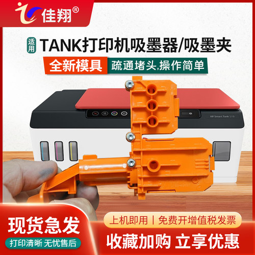 tank519吸墨器GT52喷头堵头疏通