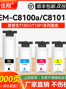 适用爱普生EM-C8100a墨盒EM-C8101a打印机墨水盒Epson EM-C8100 C8101墨水袋彩色喷墨机T13N1墨包T6714维护箱