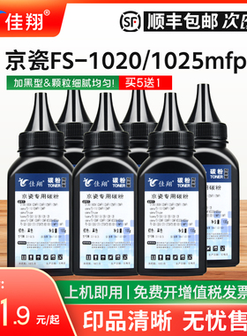 佳翔适用京瓷FS-1020MFP碳粉TK1113 FS-1060DN 1125 1025mfp墨粉M1520H fs-1040 1120 1220 1320打印机TK1123