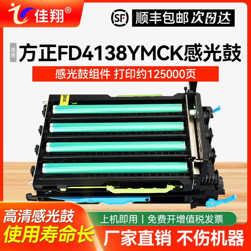 适用方正FD4138YMCK感光鼓组件