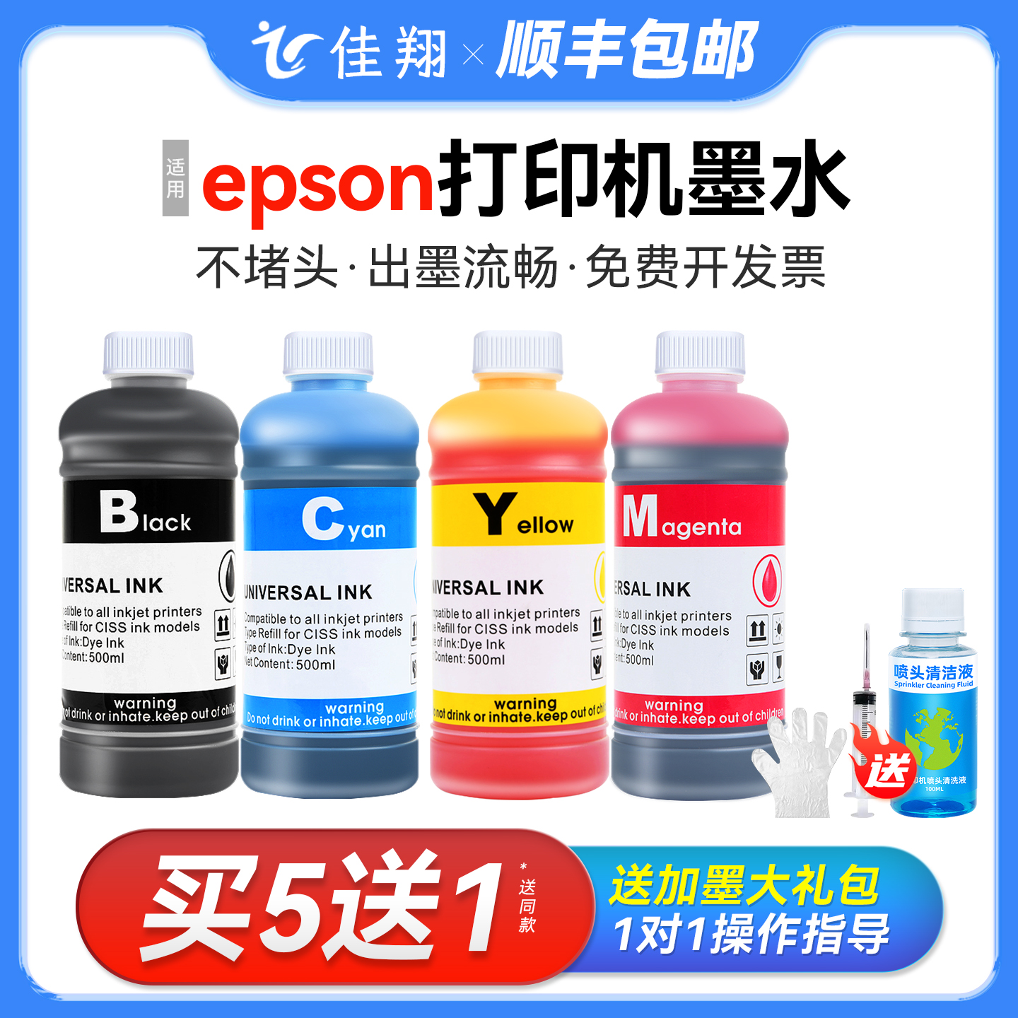 适用爱普生喷墨打印机墨水