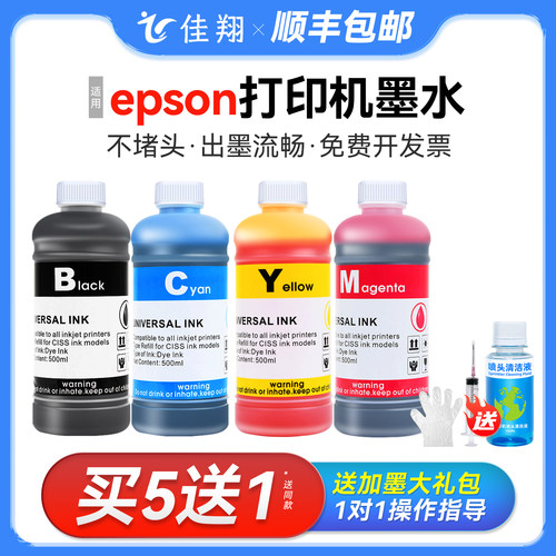 适用爱普生喷墨打印机墨水