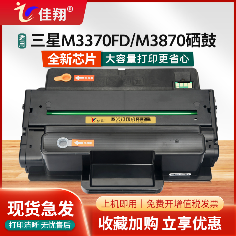 适用三星M3370硒鼓M4070FW墨盒