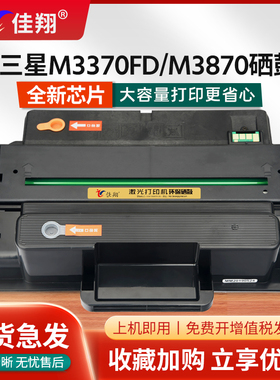 佳翔 适用三星MLT-D203L硒鼓Pro Xpress M3320 M3310 M3820 M4020 M3370FD M3870打印机M4070FD/FW M4072墨盒