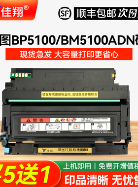佳翔适用奔图BM5100FDW硒鼓TO5100粉盒BP5100DN BP5100DW激光打印机BM5100ADN/ADW墨盒BM5100FDN一体机DL5100