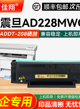 佳翔适用震旦AD228MWC硒鼓ADDT-208墨盒AD208PW AD228PNW AD228MA激光打印机AD228MNA AD228PS一体机碳粉盒