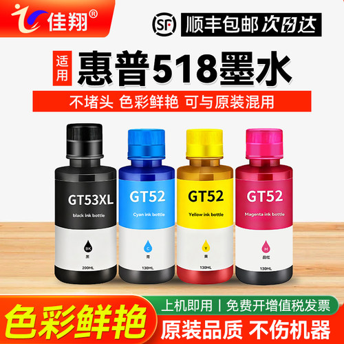 适用惠普518墨水喷墨打印机
