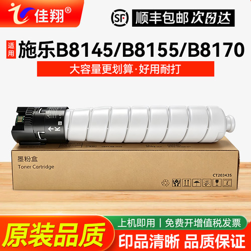 适用富士施乐B8145复印机粉盒