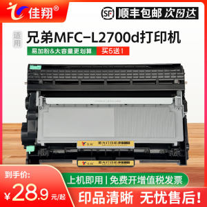 L2700DW硒鼓L2540dw墨盒L2365dw