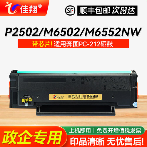 佳翔奔图M6502w硒鼓打印清晰