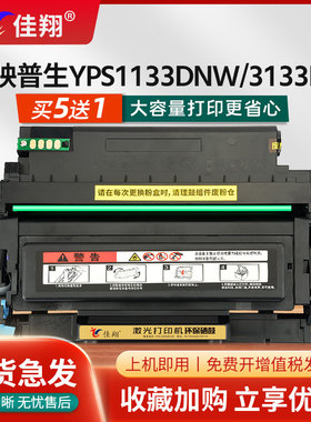 佳翔适用映普生TN3033粉盒YPS-1133DNW 1133DN/DW激光打印机硒鼓yps-3133dw 3133dn 4133dnw多功能一体机墨盒
