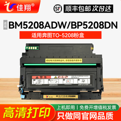 适用奔图TO-5208碳粉盒BP5208DN BP5208DW粉盒BM5208ADN BM5208ADW硒鼓TO5208H墨盒TO5208X墨粉盒DO-5208鼓架