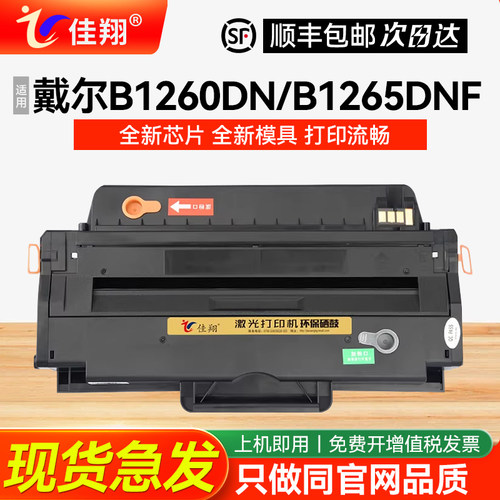 戴尔B1265dnf硒鼓B126x墨盒B1260