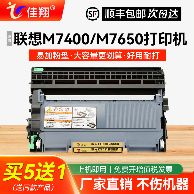 佳翔适用联想M7400硒鼓LT2441粉盒LJ2400 LJ2600d LJ2650DN打印机M7450F M7600D M7650DNF墨盒M3410碳粉M3420