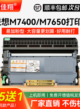 佳翔适用联想M7400硒鼓LT2441粉盒LJ2400 LJ2600d LJ2650DN打印机M7450F M7600D M7650DNF墨盒M3410碳粉M3420