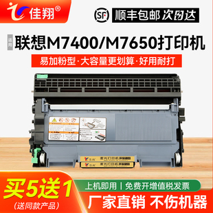 M7600D LJ2650DN打印机M7450F M7650DNF墨盒M3410碳粉M3420 LJ2600d 佳翔适用联想M7400硒鼓LT2441粉盒LJ2400