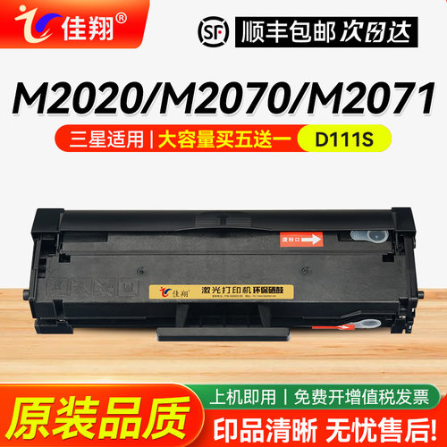 佳翔三星m2071硒鼓打印清晰
